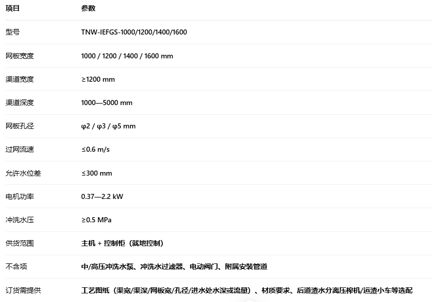 天尼威环保格栅除污机参数与保养要点